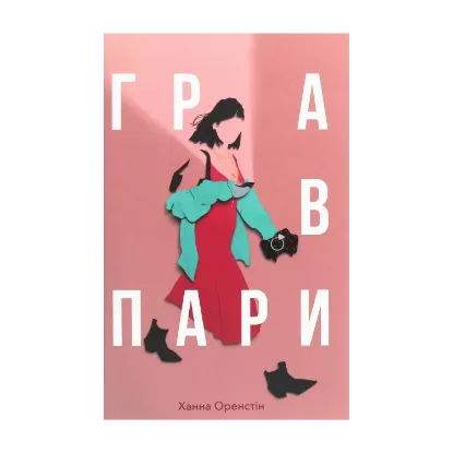 Зображення Гра в пари