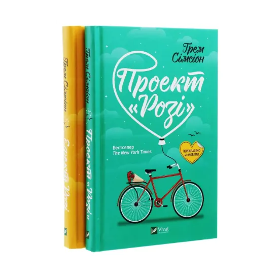 Зображення Грем Сімсіон (комплект із 2 книг)