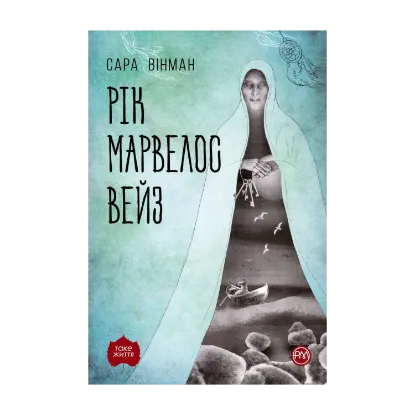 Зображення Рік Марвелос Вейз