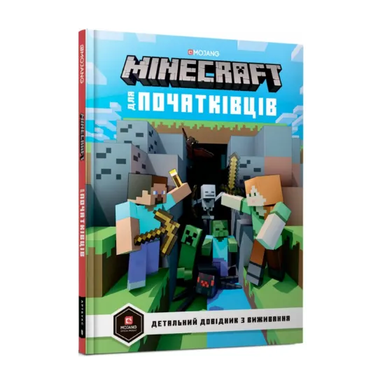 Зображення Minecraft для початківців. Детальний довідник з виживання