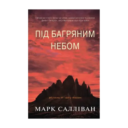 Зображення Під багряним небом