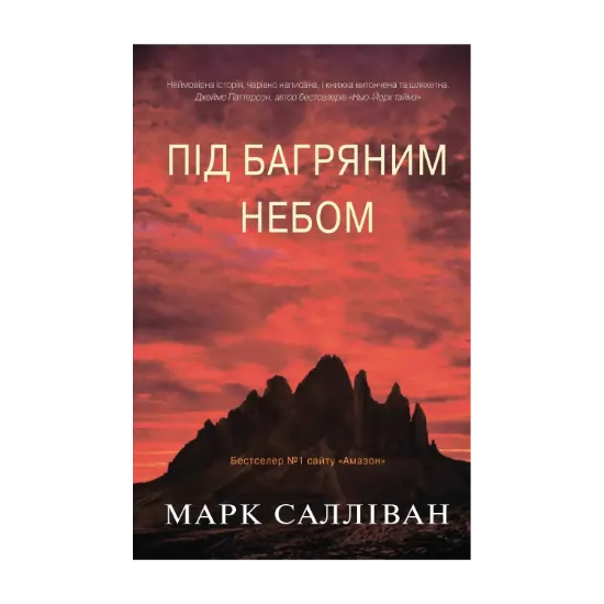 Зображення Під багряним небом