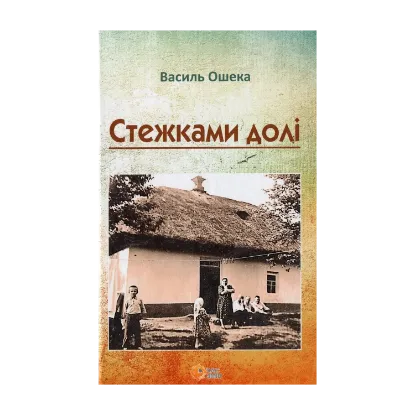 Зображення Стежками долі