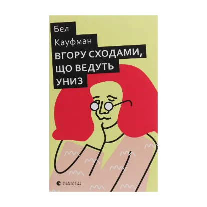 Зображення Вгору сходами, що ведуть униз