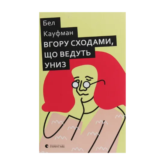 Зображення Вгору сходами, що ведуть униз