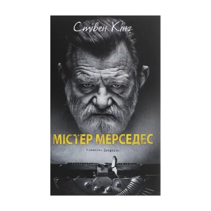 Зображення Містер Мерседес