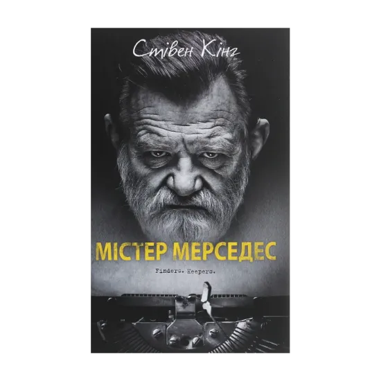 Зображення Містер Мерседес