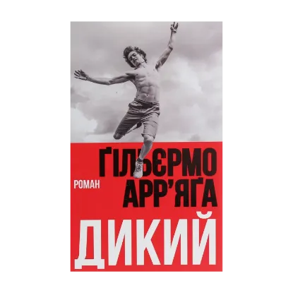 Зображення Дикий