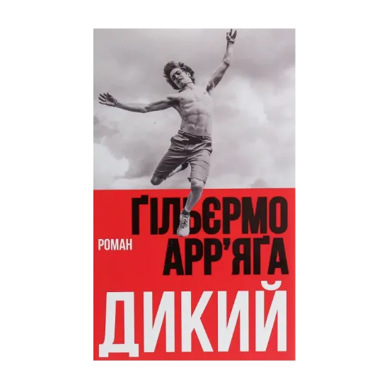 Зображення Дикий
