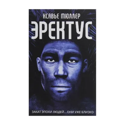 Зображення Эректус