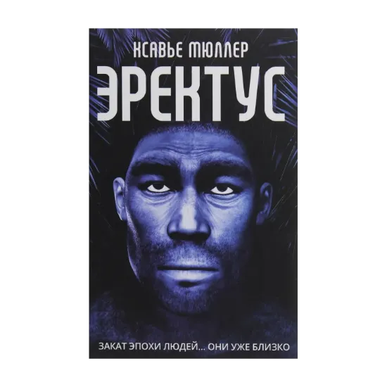 Зображення Эректус
