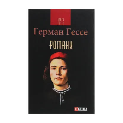 Зображення Герман Гессе. Романи