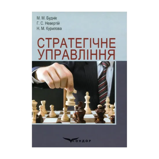 Зображення Стратегічне управління