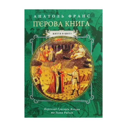 Зображення П'єрова книга. Том 2