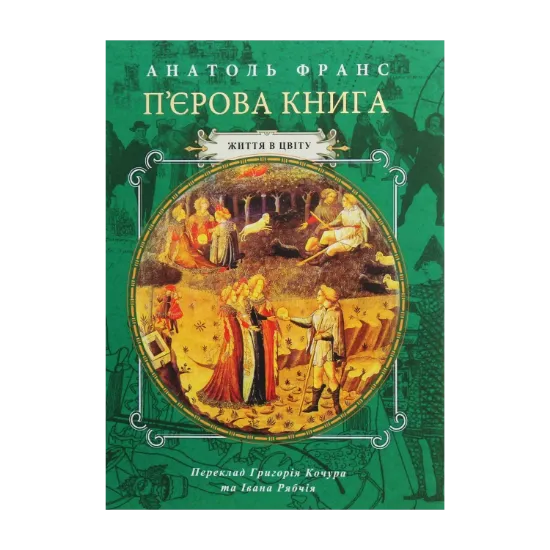 Зображення П'єрова книга. Том 2