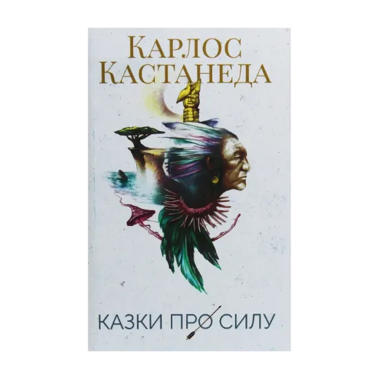 Зображення Казки про силу