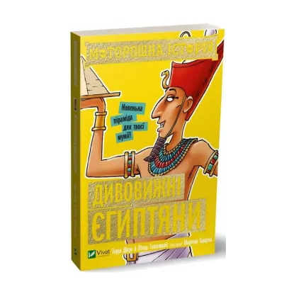 Зображення Моторошна історія. Дивовижні єгиптяни