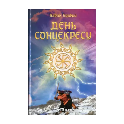 Зображення День сонцекресу
