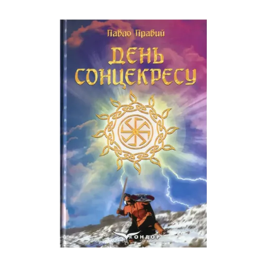 Зображення День сонцекресу