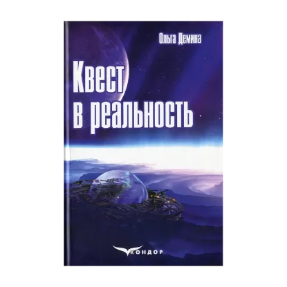 Зображення Квест в реальность