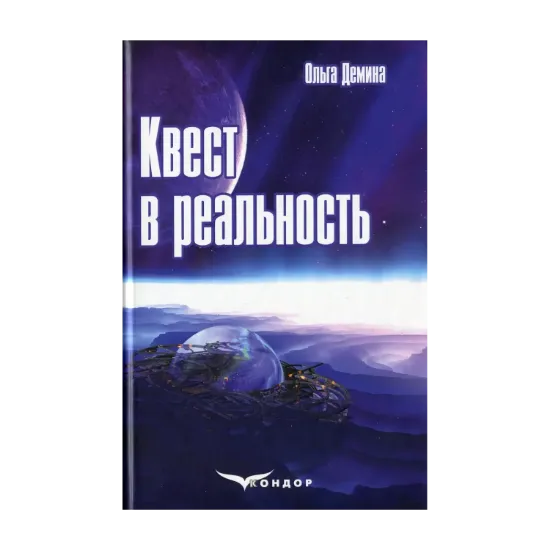 Зображення Квест в реальность