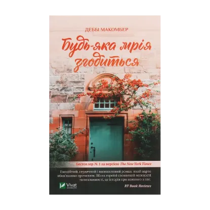 Зображення Будь-яка мрія згодиться