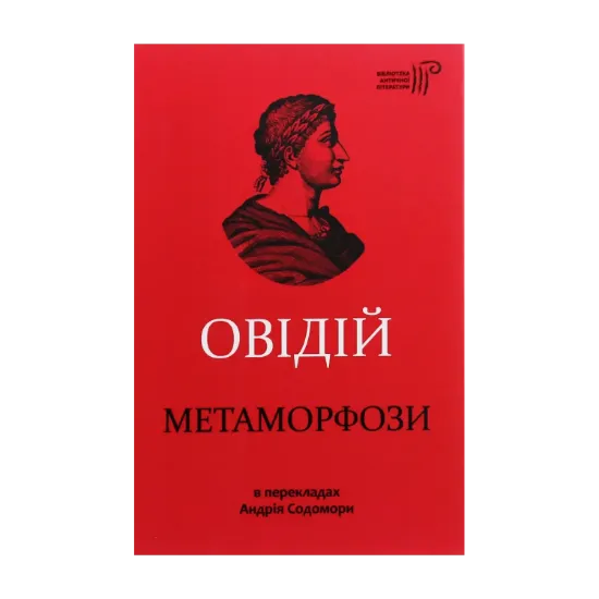 Зображення Метаморфози