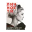 Зображення Личности № 12 (76)