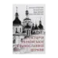 Зображення Історія Української Православної Церкви