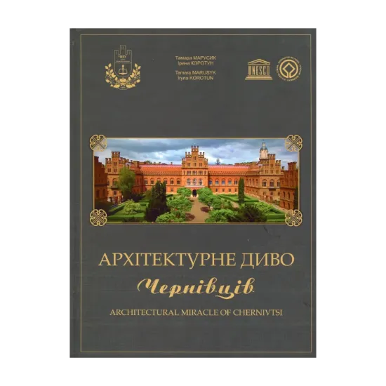 Зображення Архітектурне диво Чернівців