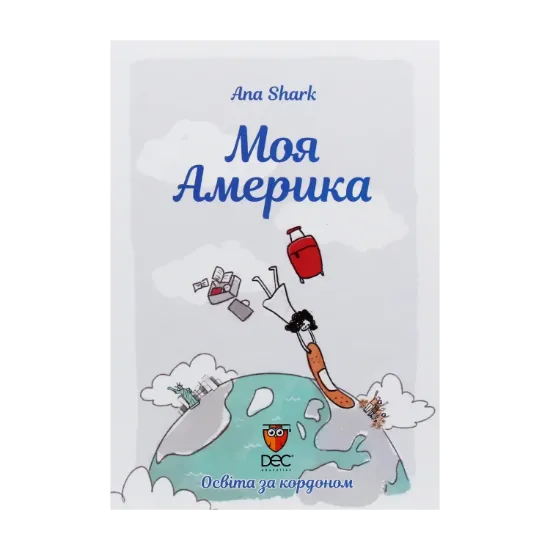 Зображення Моя Америка
