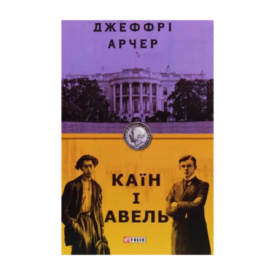 Зображення Каїн і Авель