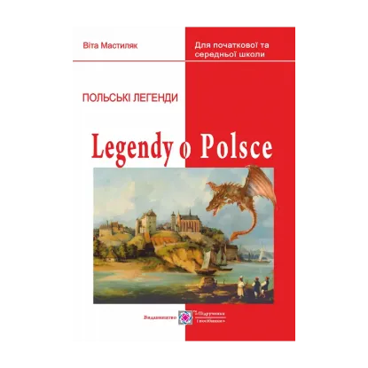 Зображення Легенди про Польщу / Legendy o Polsce