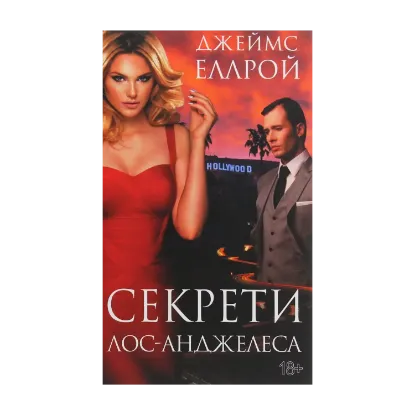 Зображення Секрети Лос-Анджелеса