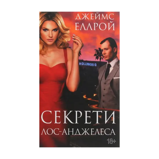 Зображення Секрети Лос-Анджелеса