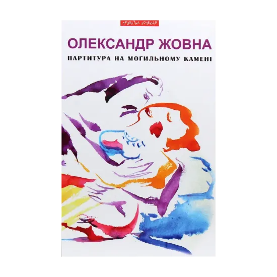 Зображення Партитура на могильному камені