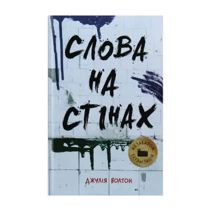 Зображення Слова на стінах