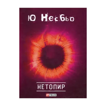 Зображення Нетопир