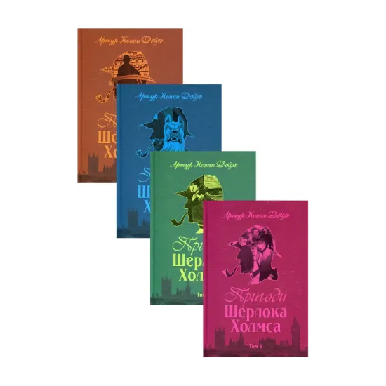 Зображення Пригоди Шерлока Холмса (комплект із 4 книг)
