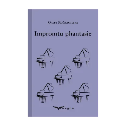 Зображення Impromtu phantasie. Вибране