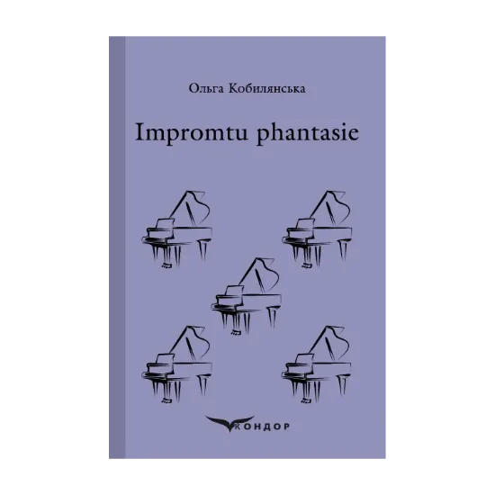 Зображення Impromtu phantasie. Вибране