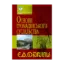 Зображення Основи громадського суспільства. Словник