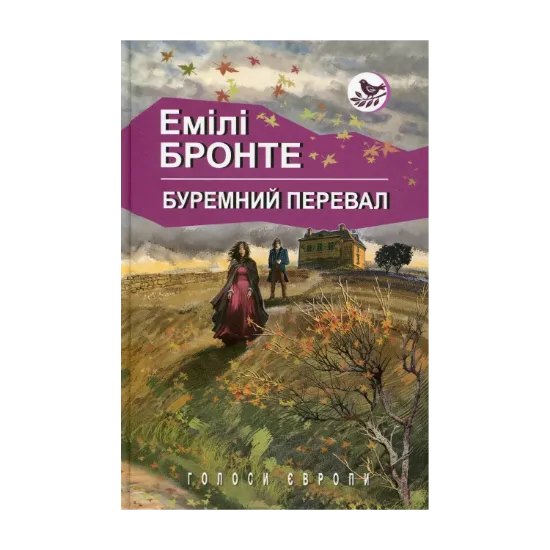 Зображення Буремний перевал