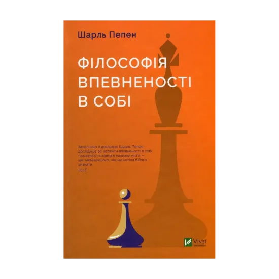 Зображення Філософія впевненості в собі