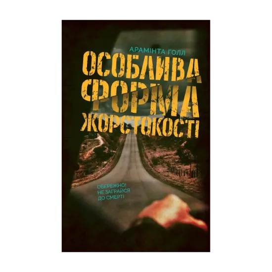 Зображення Особлива форма жорстокості