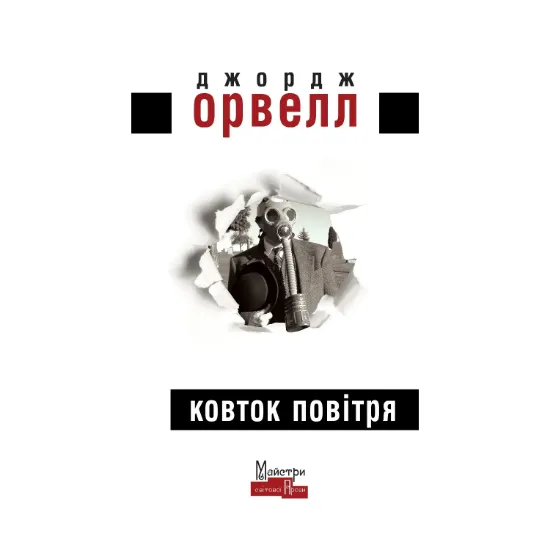Зображення Ковток повітря