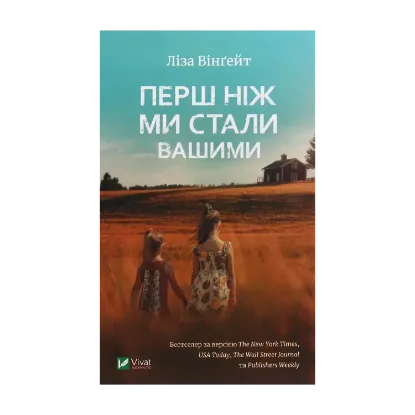 Зображення Перш ніж ми стали вашими