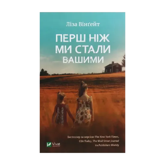 Зображення Перш ніж ми стали вашими