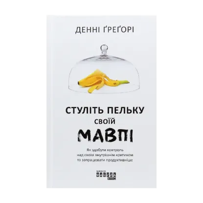 Зображення Стуліть пельку своїй мавпі
