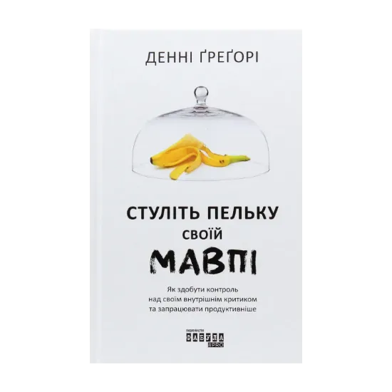 Зображення Стуліть пельку своїй мавпі